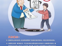守好钱袋子，护好幸福家