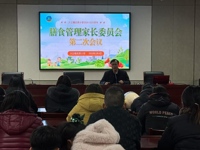 家校携手，共筑膳食安全防线 ——古贲小学膳食管理家长委员会第二次会议