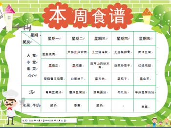 第九周食谱