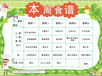 第十周菜谱