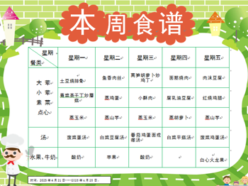第十一周食谱