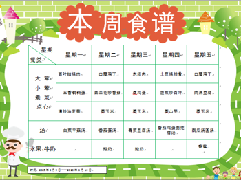 第十八周食谱